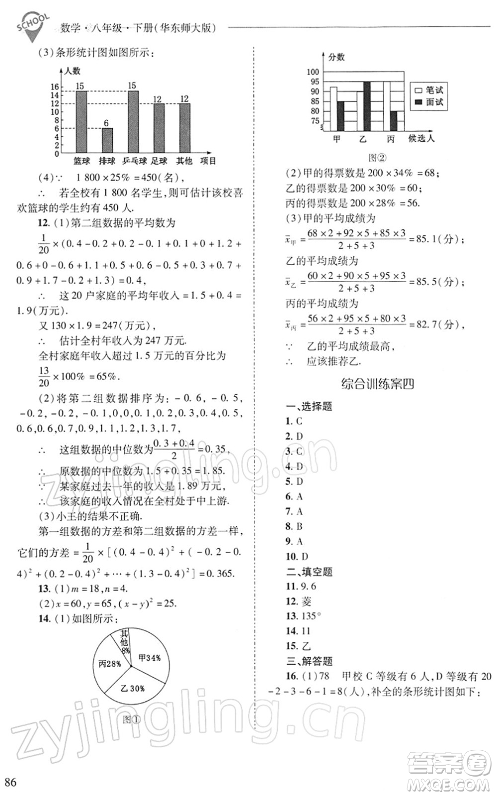 山西教育出版社2022新課程問題解決導(dǎo)學(xué)方案八年級數(shù)學(xué)下冊華東師大版答案