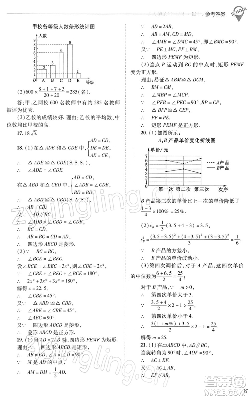 山西教育出版社2022新課程問題解決導(dǎo)學(xué)方案八年級數(shù)學(xué)下冊華東師大版答案