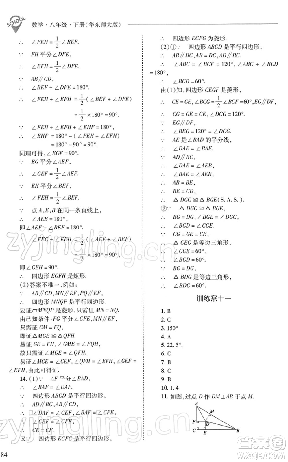 山西教育出版社2022新課程問題解決導(dǎo)學(xué)方案八年級數(shù)學(xué)下冊華東師大版答案