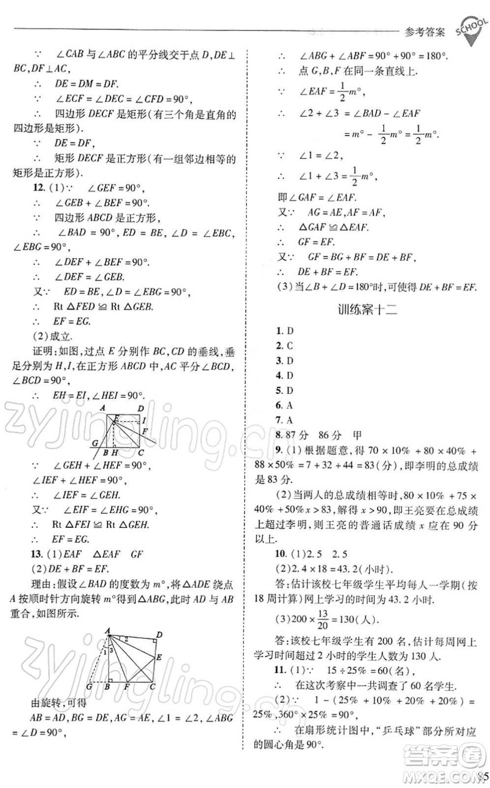 山西教育出版社2022新課程問題解決導(dǎo)學(xué)方案八年級數(shù)學(xué)下冊華東師大版答案
