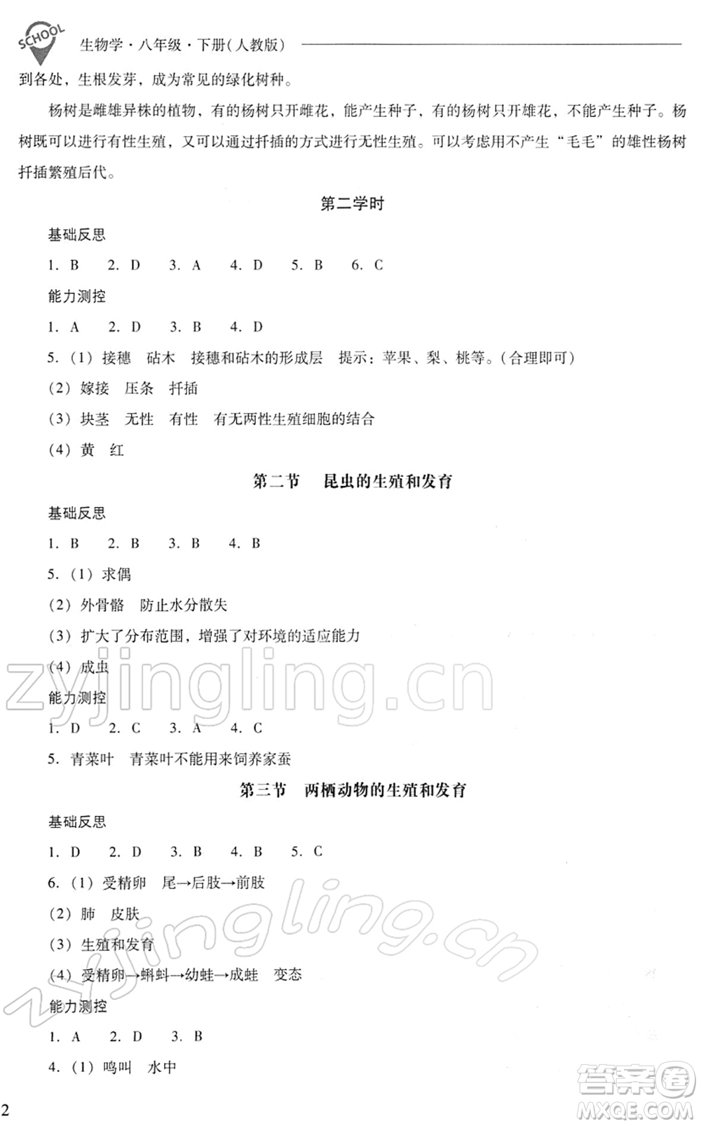 山西教育出版社2022新課程問題解決導(dǎo)學(xué)方案八年級(jí)生物下冊人教版答案