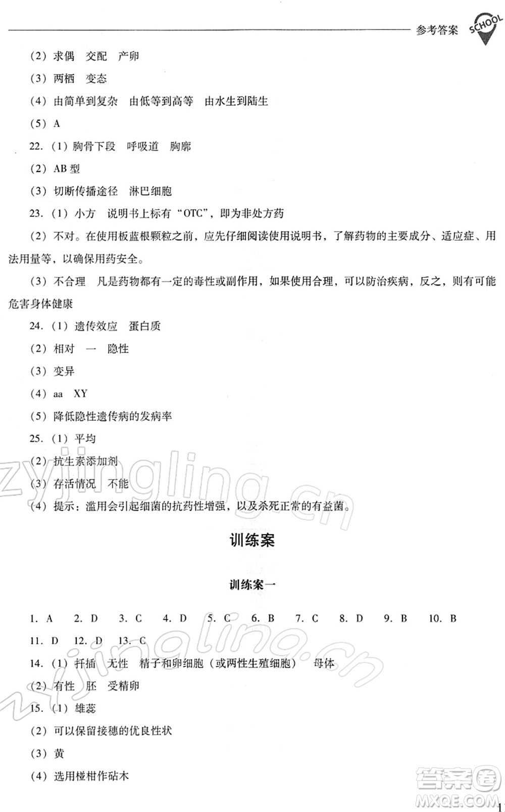 山西教育出版社2022新課程問題解決導(dǎo)學(xué)方案八年級(jí)生物下冊人教版答案