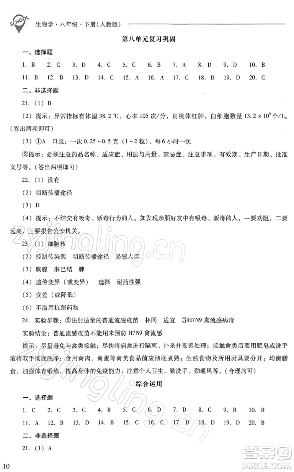 山西教育出版社2022新課程問題解決導(dǎo)學(xué)方案八年級(jí)生物下冊人教版答案
