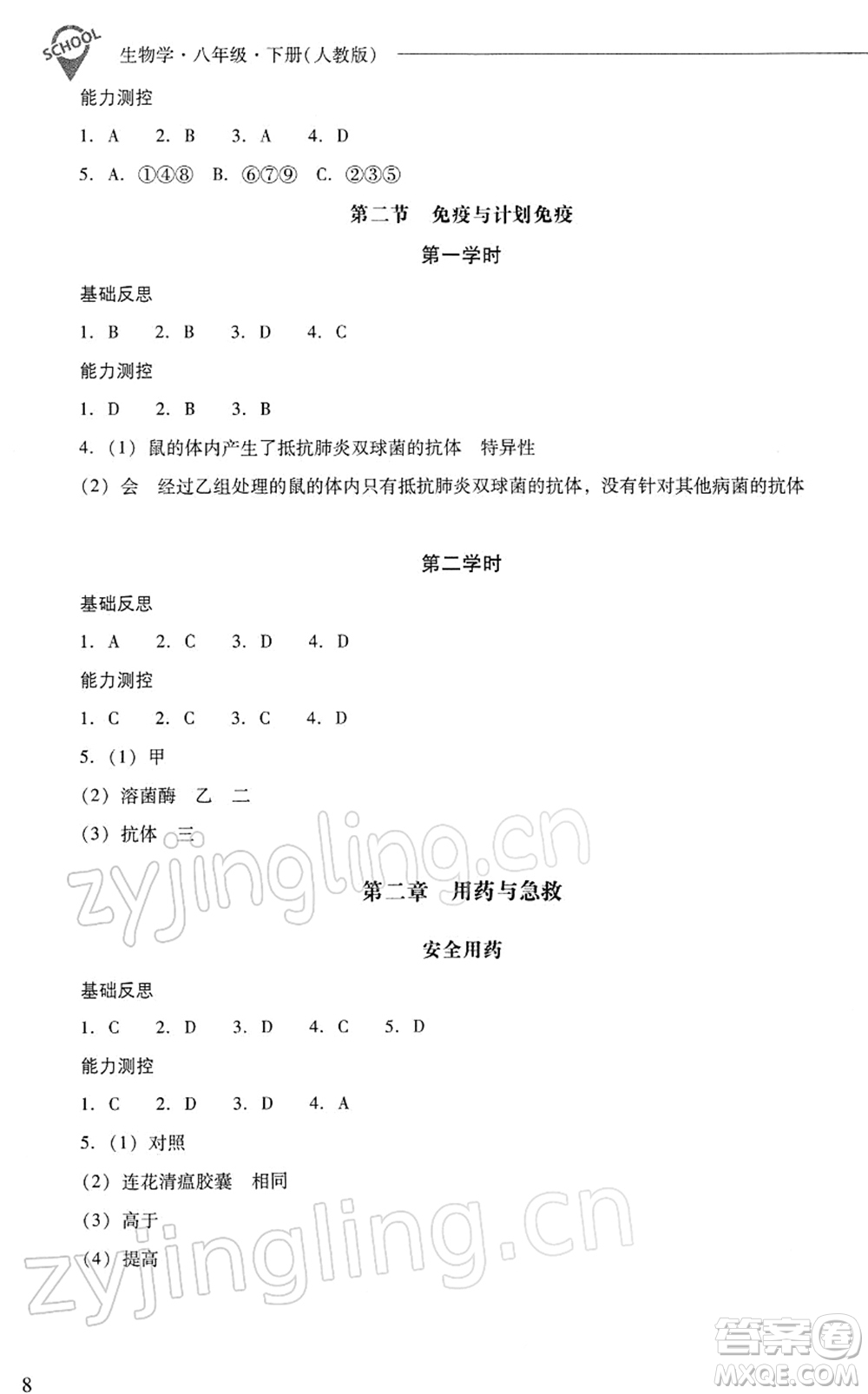 山西教育出版社2022新課程問題解決導(dǎo)學(xué)方案八年級(jí)生物下冊人教版答案