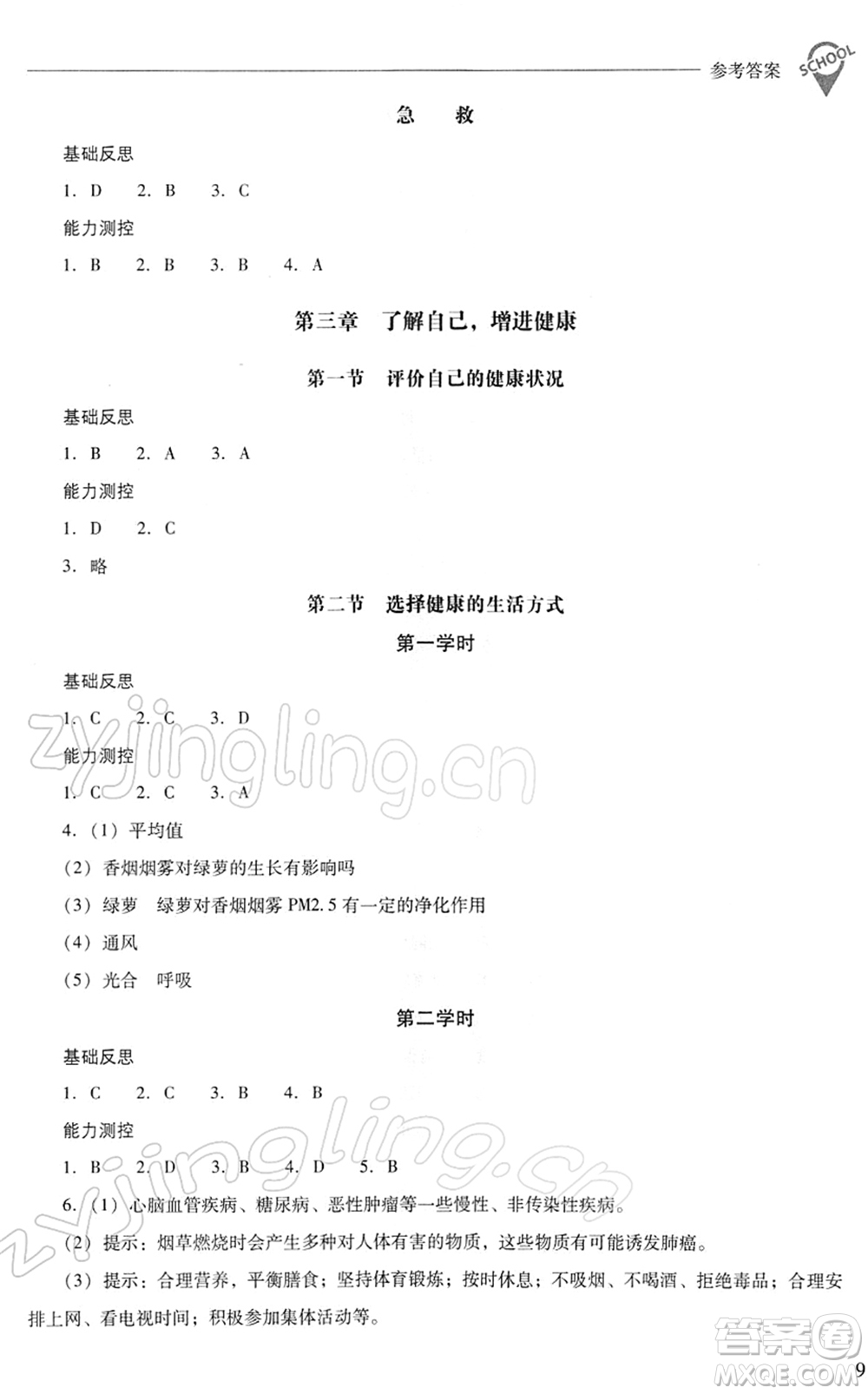 山西教育出版社2022新課程問題解決導(dǎo)學(xué)方案八年級(jí)生物下冊人教版答案