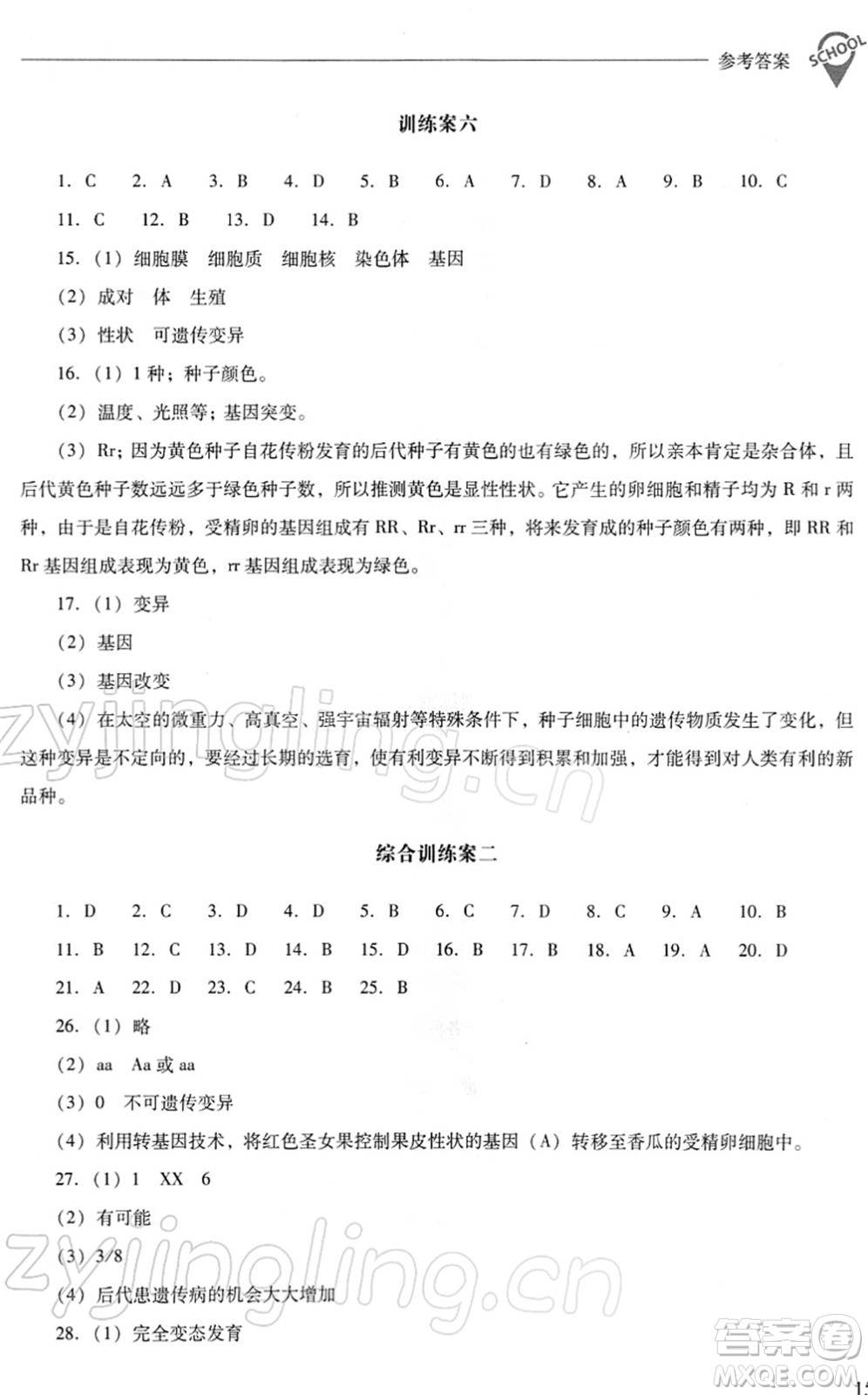 山西教育出版社2022新課程問題解決導(dǎo)學(xué)方案八年級(jí)生物下冊人教版答案