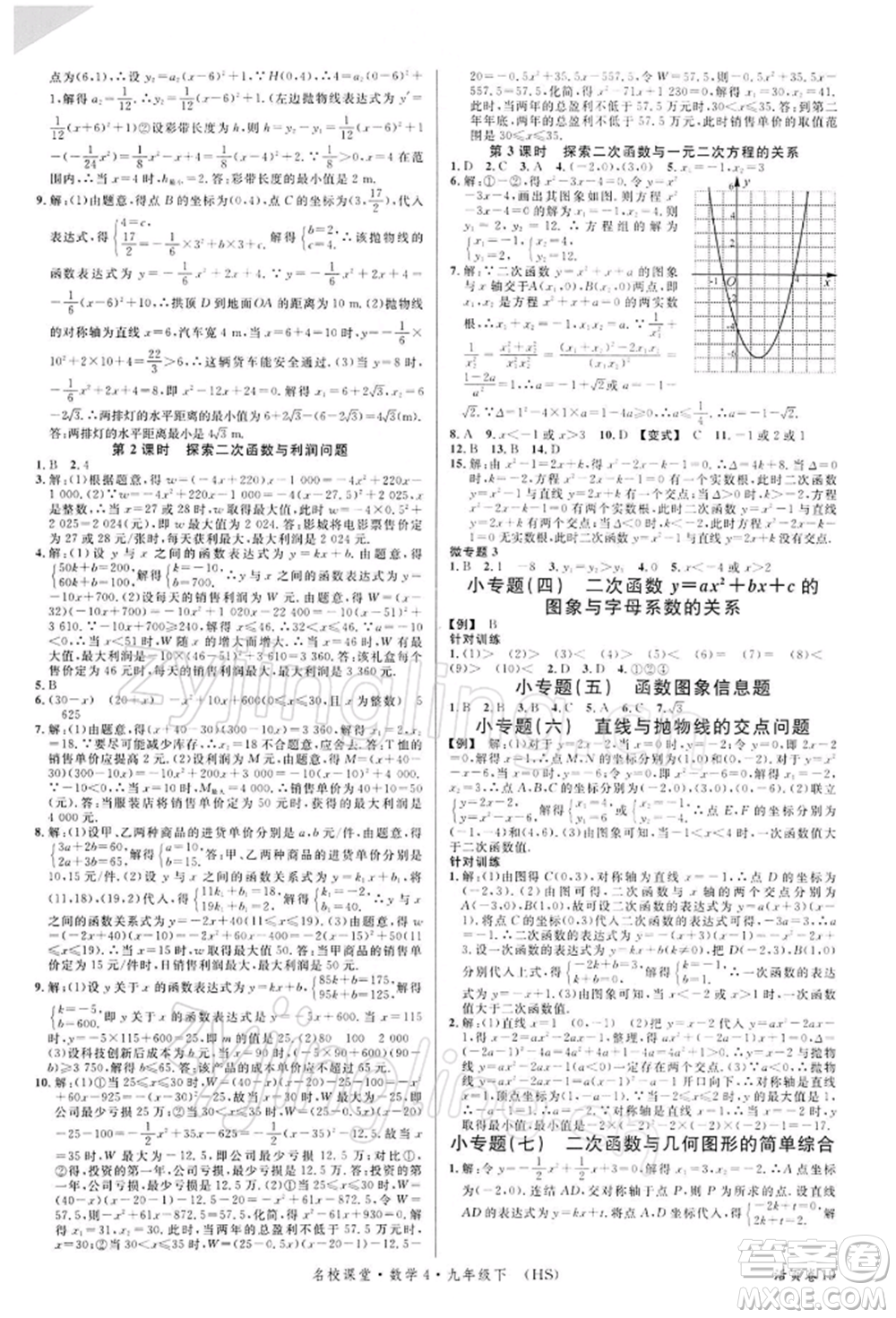 廣東經濟出版社2022名校課堂九年級數(shù)學下冊華師大版參考答案
