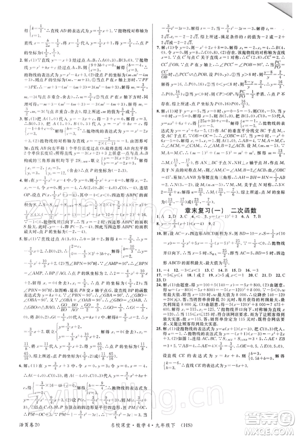 廣東經濟出版社2022名校課堂九年級數(shù)學下冊華師大版參考答案