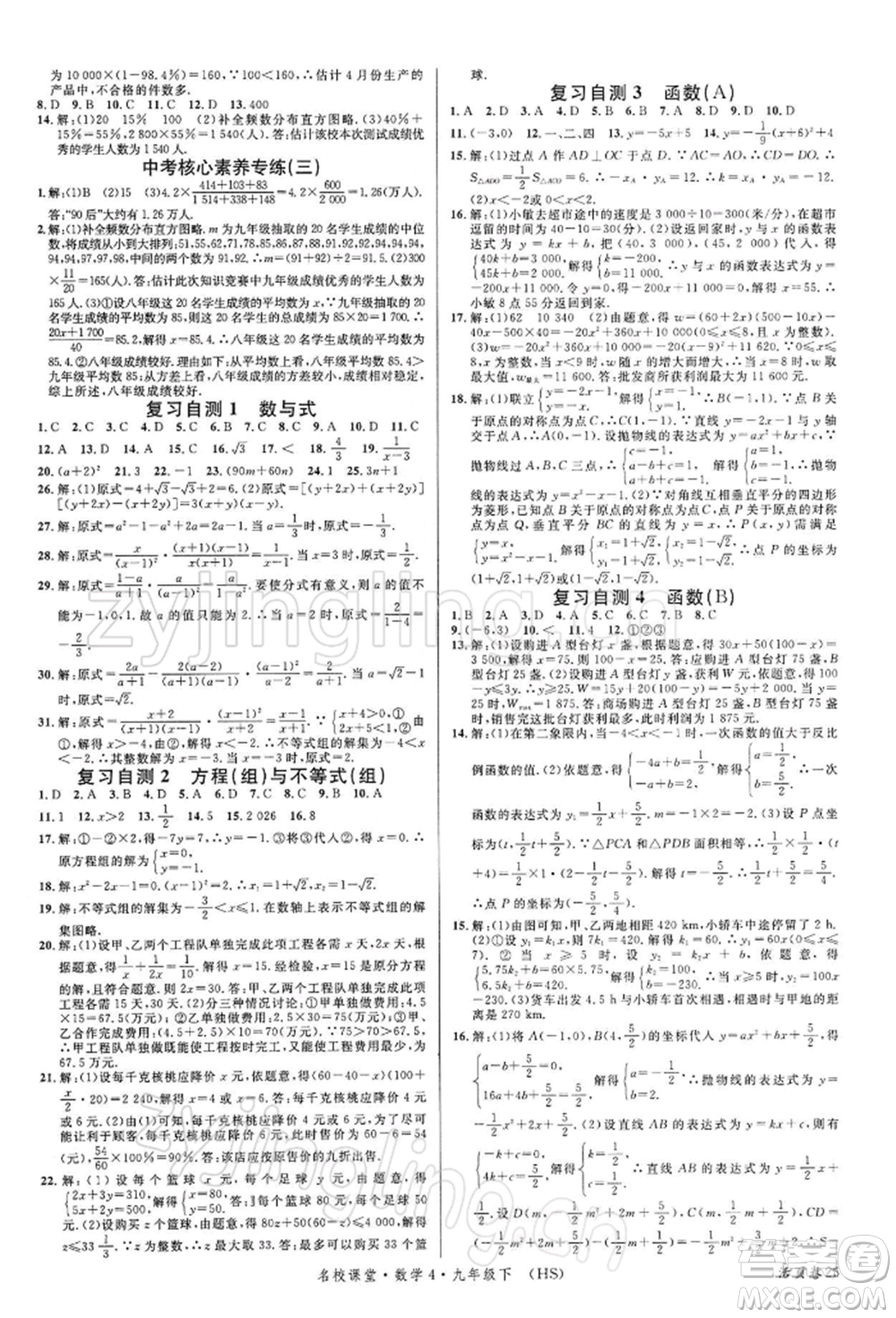 廣東經濟出版社2022名校課堂九年級數(shù)學下冊華師大版參考答案