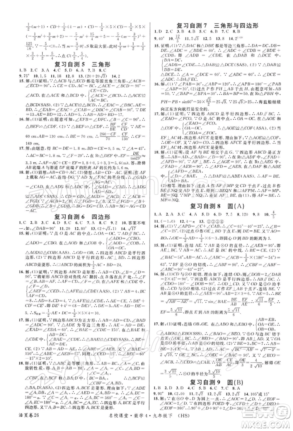 廣東經濟出版社2022名校課堂九年級數(shù)學下冊華師大版參考答案