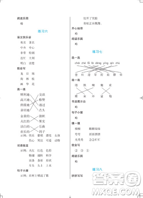 長(zhǎng)江少年兒童出版社2022寒假作業(yè)二年級(jí)語(yǔ)文通用版答案