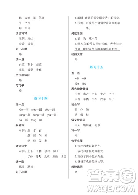 長(zhǎng)江少年兒童出版社2022寒假作業(yè)二年級(jí)語(yǔ)文通用版答案