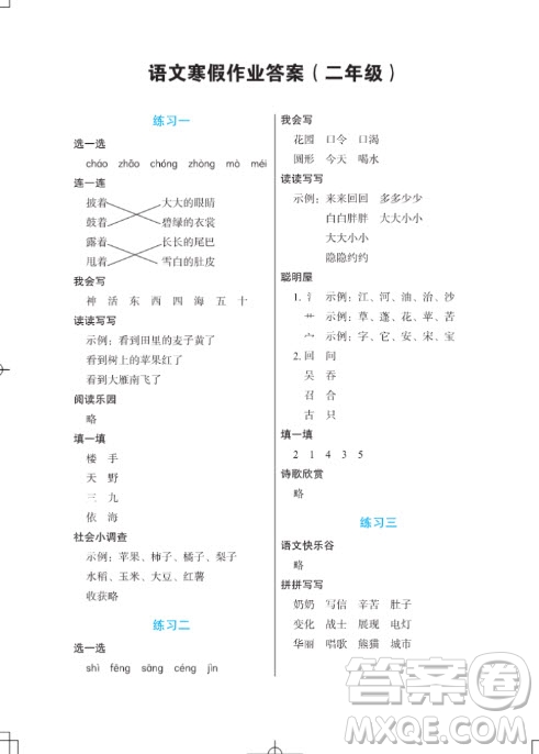 長(zhǎng)江少年兒童出版社2022寒假作業(yè)二年級(jí)語(yǔ)文通用版答案