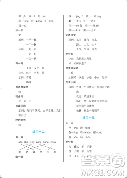 長(zhǎng)江少年兒童出版社2022寒假作業(yè)二年級(jí)語(yǔ)文通用版答案