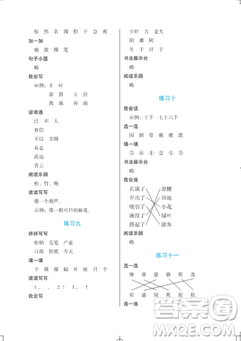 長(zhǎng)江少年兒童出版社2022寒假作業(yè)二年級(jí)語(yǔ)文通用版答案