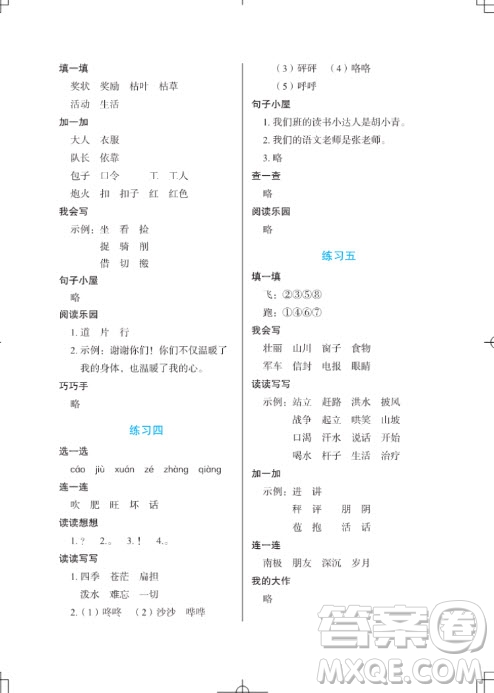 長(zhǎng)江少年兒童出版社2022寒假作業(yè)二年級(jí)語(yǔ)文通用版答案
