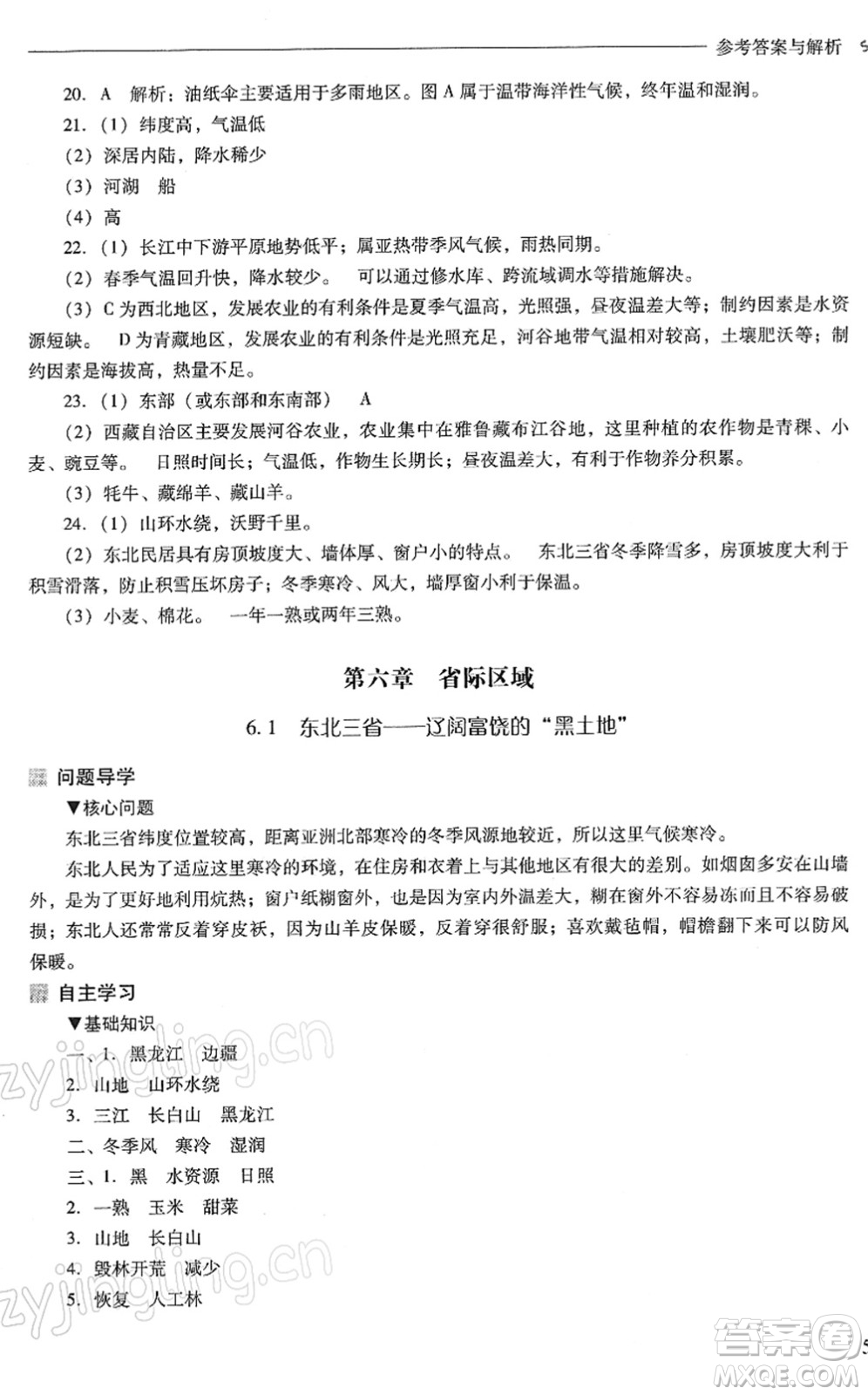 山西教育出版社2022新課程問(wèn)題解決導(dǎo)學(xué)方案八年級(jí)地理下冊(cè)晉教版答案
