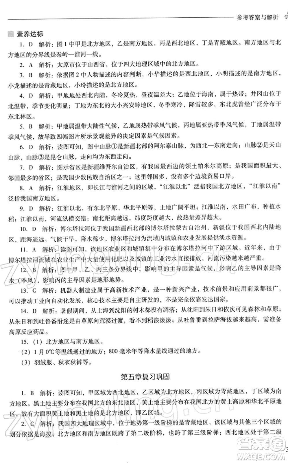 山西教育出版社2022新課程問(wèn)題解決導(dǎo)學(xué)方案八年級(jí)地理下冊(cè)晉教版答案