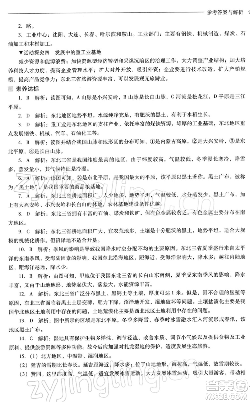 山西教育出版社2022新課程問(wèn)題解決導(dǎo)學(xué)方案八年級(jí)地理下冊(cè)晉教版答案