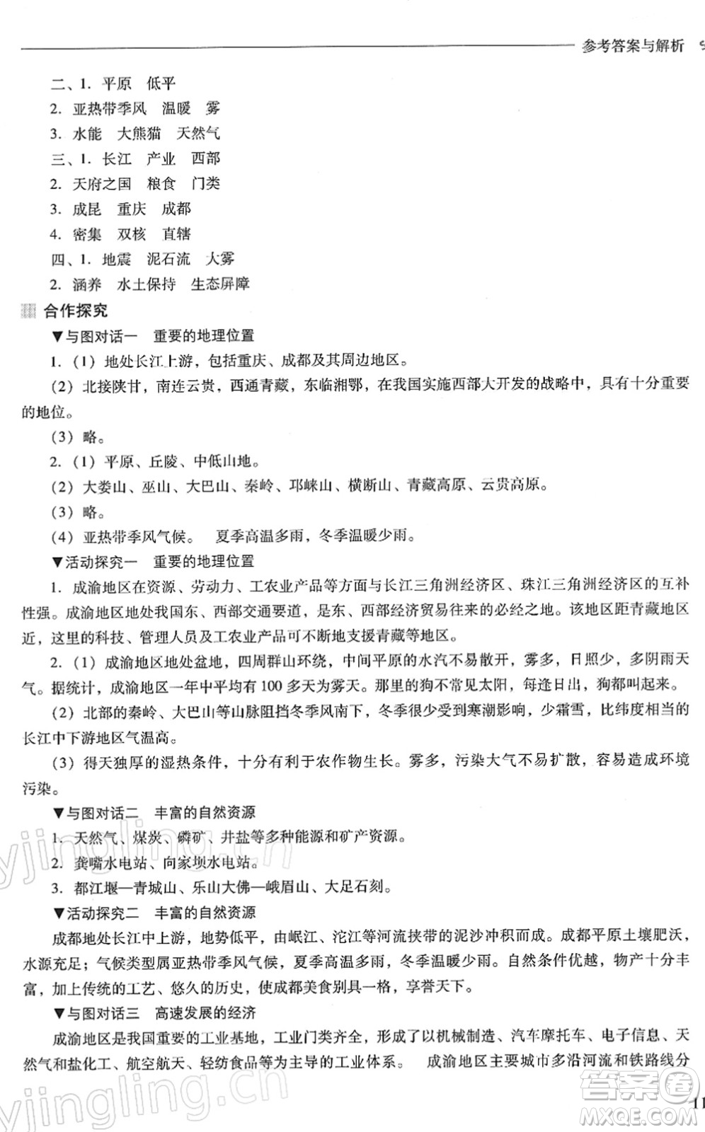 山西教育出版社2022新課程問(wèn)題解決導(dǎo)學(xué)方案八年級(jí)地理下冊(cè)晉教版答案