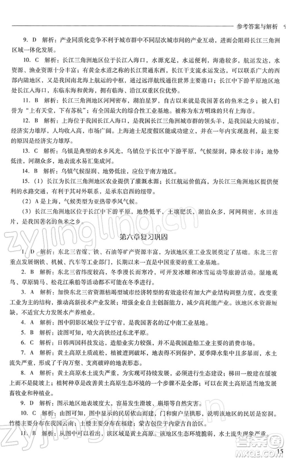 山西教育出版社2022新課程問(wèn)題解決導(dǎo)學(xué)方案八年級(jí)地理下冊(cè)晉教版答案
