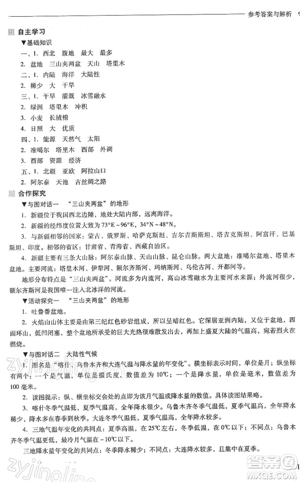 山西教育出版社2022新課程問(wèn)題解決導(dǎo)學(xué)方案八年級(jí)地理下冊(cè)晉教版答案