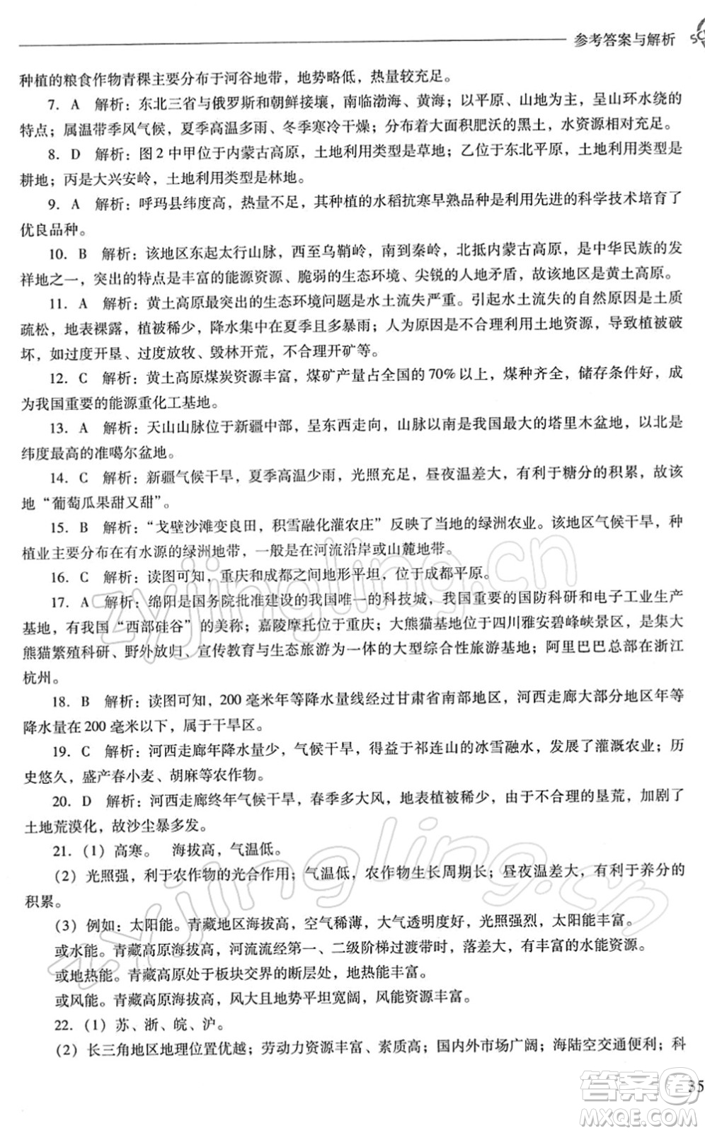 山西教育出版社2022新課程問(wèn)題解決導(dǎo)學(xué)方案八年級(jí)地理下冊(cè)晉教版答案