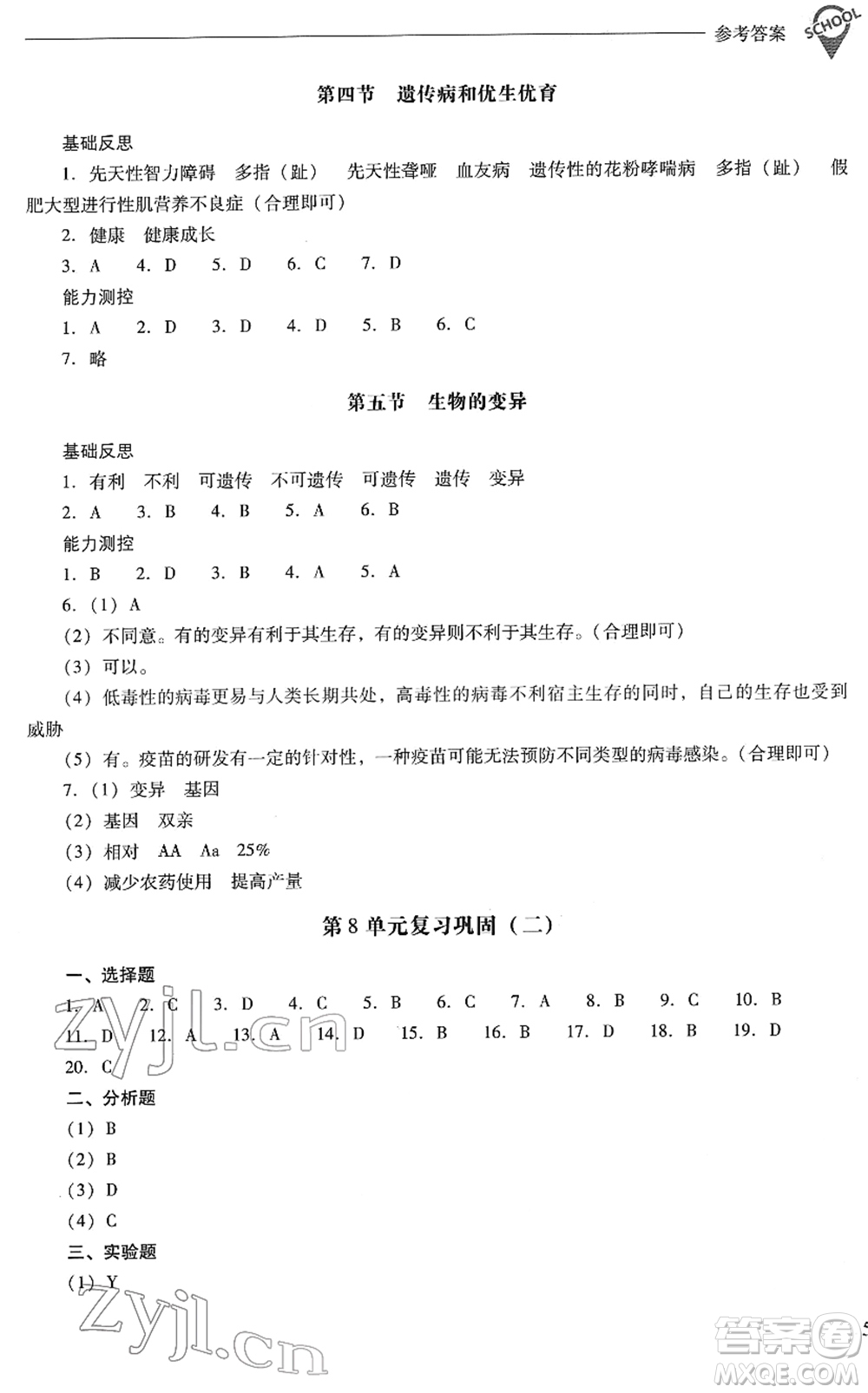 山西教育出版社2022新課程問題解決導學方案八年級生物下冊鳳凰版答案
