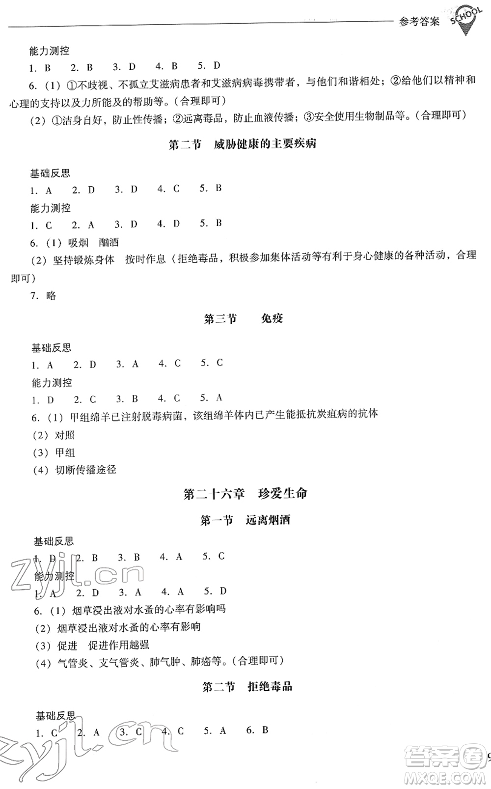 山西教育出版社2022新課程問題解決導學方案八年級生物下冊鳳凰版答案