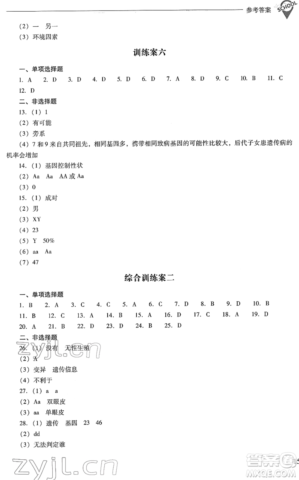 山西教育出版社2022新課程問題解決導學方案八年級生物下冊鳳凰版答案