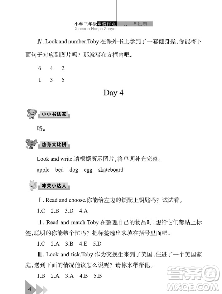 武漢出版社2022開心假期寒假作業(yè)三年級(jí)英語(yǔ)劍橋外研版答案