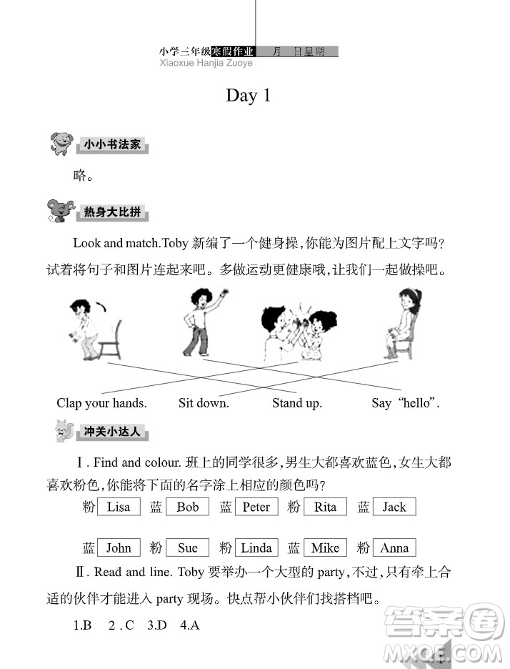 武漢出版社2022開心假期寒假作業(yè)三年級(jí)英語(yǔ)劍橋外研版答案