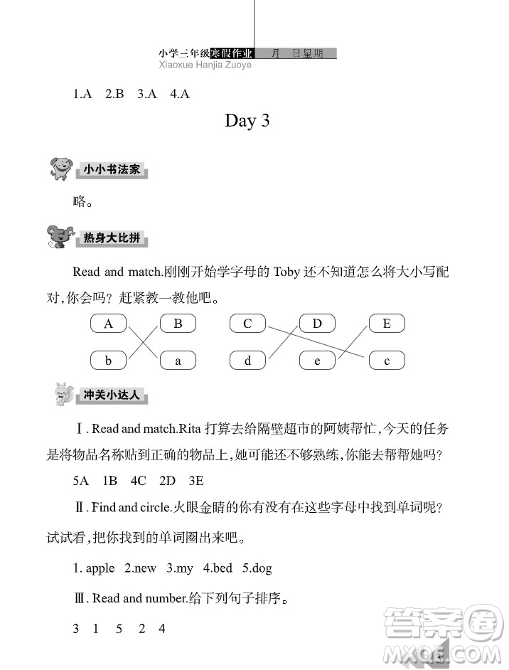 武漢出版社2022開心假期寒假作業(yè)三年級(jí)英語(yǔ)劍橋外研版答案