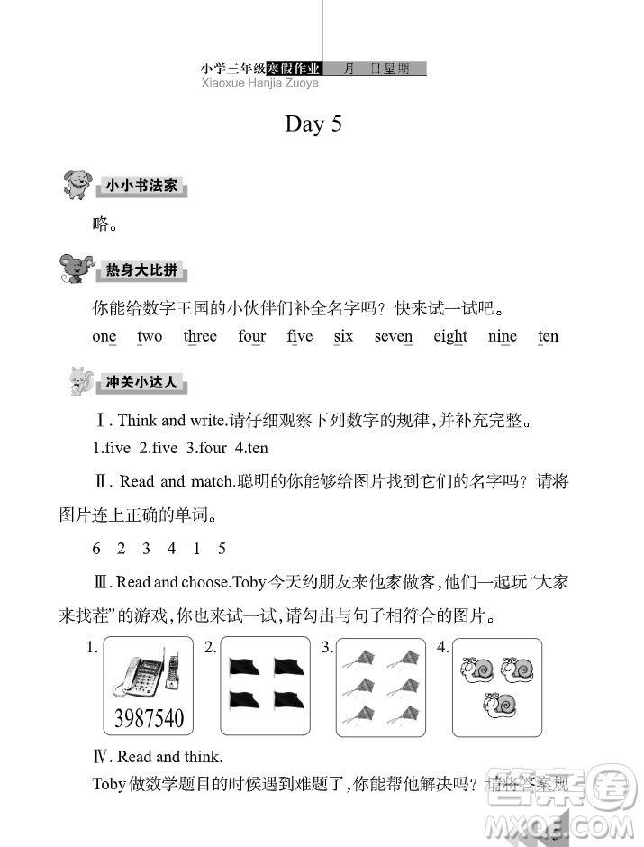 武漢出版社2022開心假期寒假作業(yè)三年級(jí)英語(yǔ)劍橋外研版答案
