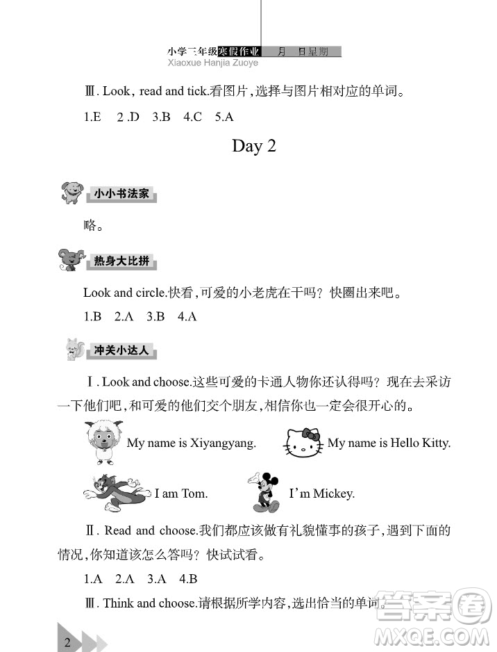 武漢出版社2022開心假期寒假作業(yè)三年級(jí)英語(yǔ)劍橋外研版答案
