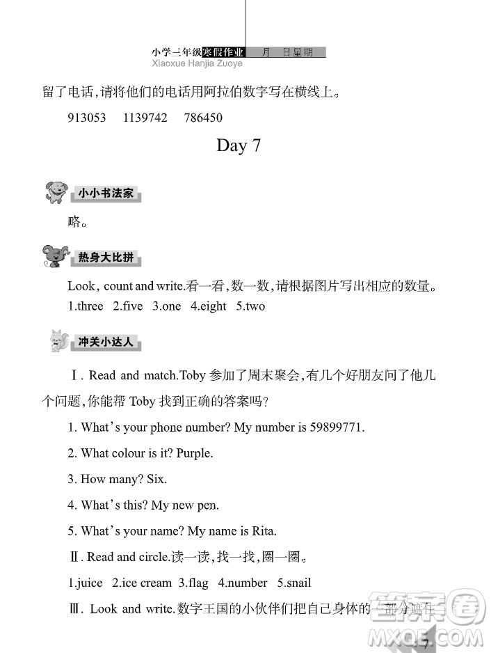 武漢出版社2022開心假期寒假作業(yè)三年級(jí)英語(yǔ)劍橋外研版答案