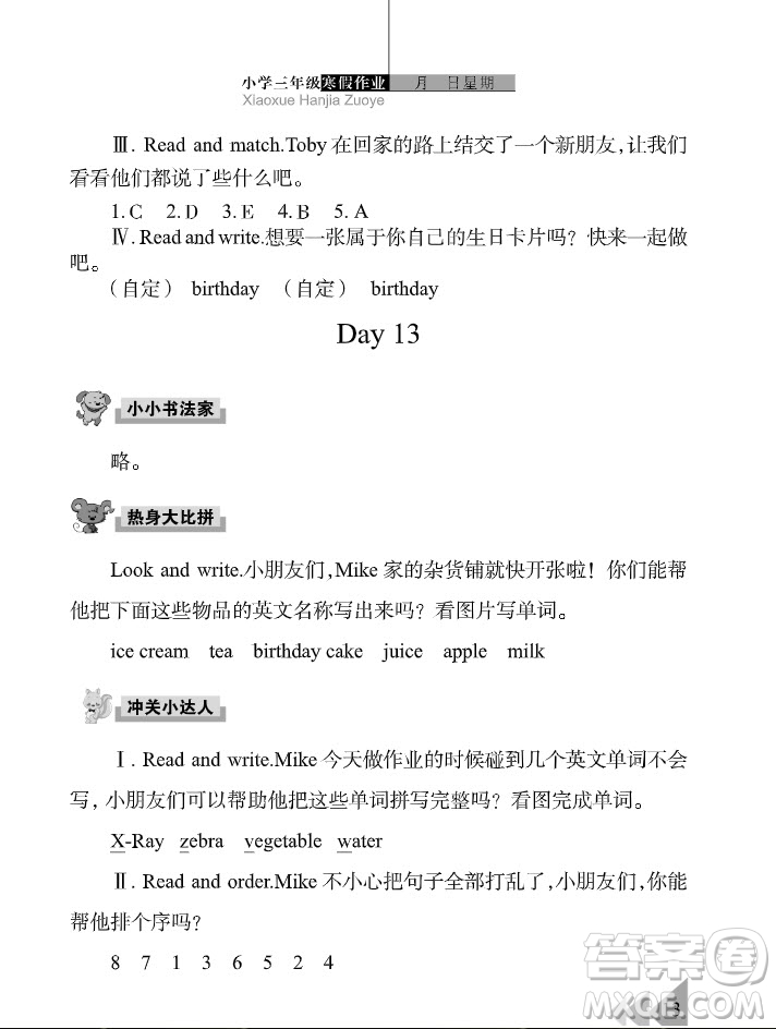 武漢出版社2022開心假期寒假作業(yè)三年級(jí)英語(yǔ)劍橋外研版答案