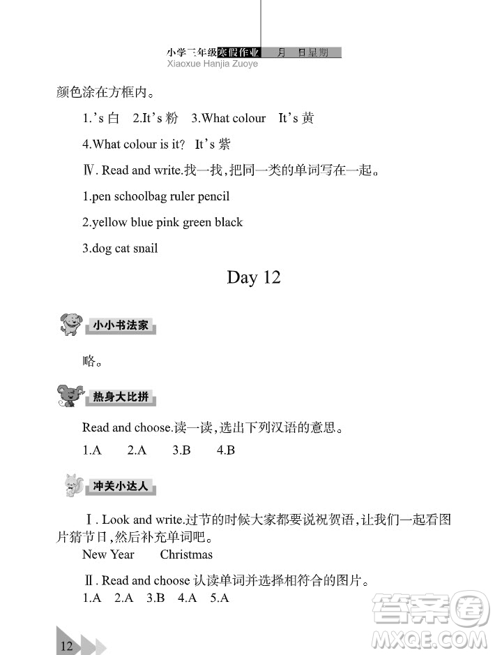 武漢出版社2022開心假期寒假作業(yè)三年級(jí)英語(yǔ)劍橋外研版答案