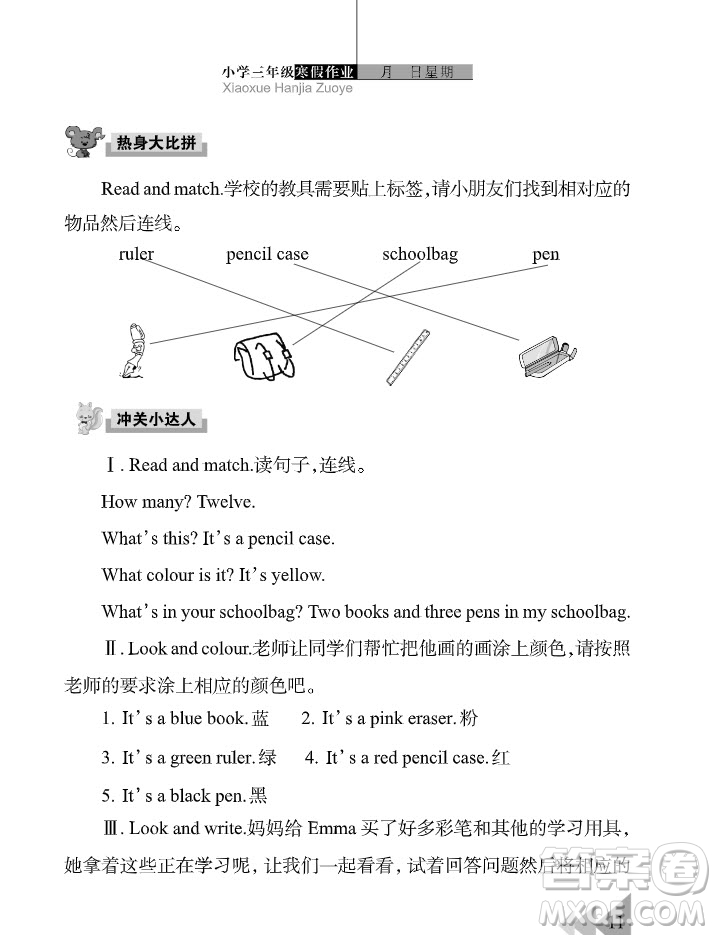 武漢出版社2022開心假期寒假作業(yè)三年級(jí)英語(yǔ)劍橋外研版答案