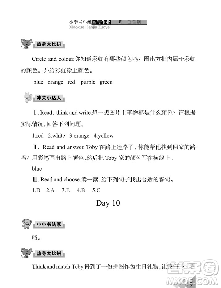武漢出版社2022開心假期寒假作業(yè)三年級(jí)英語(yǔ)劍橋外研版答案