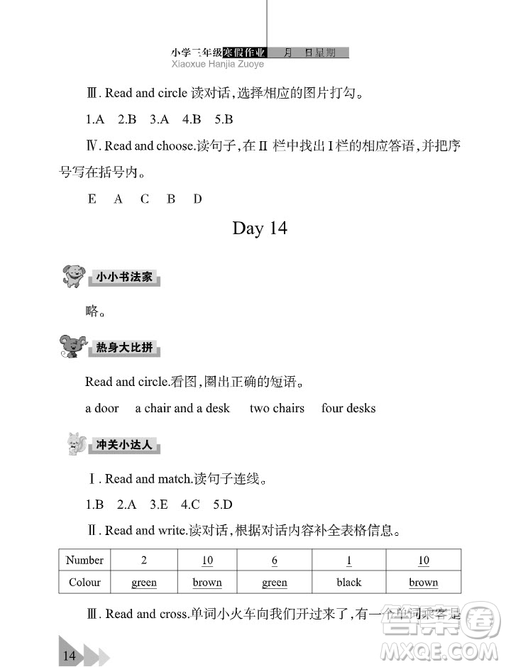 武漢出版社2022開心假期寒假作業(yè)三年級(jí)英語(yǔ)劍橋外研版答案