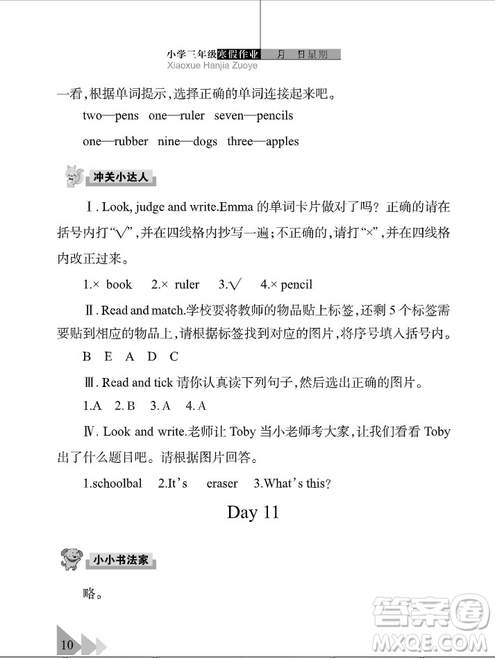 武漢出版社2022開心假期寒假作業(yè)三年級(jí)英語(yǔ)劍橋外研版答案