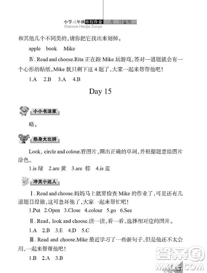 武漢出版社2022開心假期寒假作業(yè)三年級(jí)英語(yǔ)劍橋外研版答案