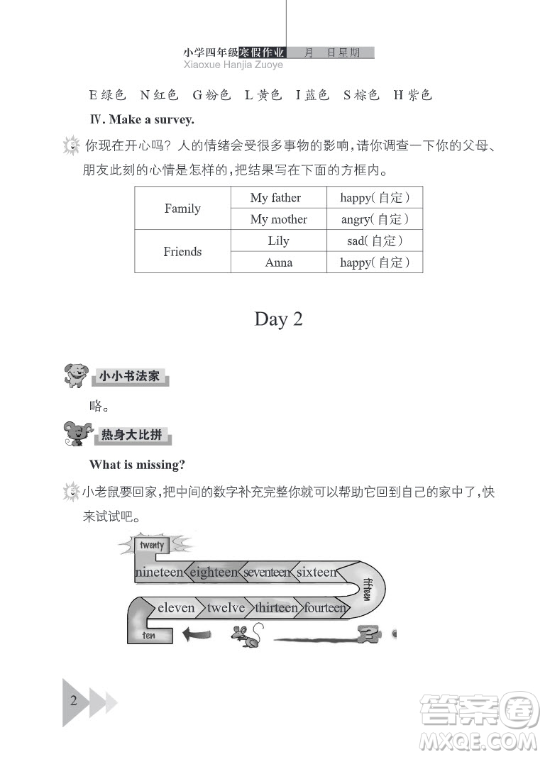 武漢出版社2022開心假期寒假作業(yè)四年級(jí)英語(yǔ)劍橋外研版答案
