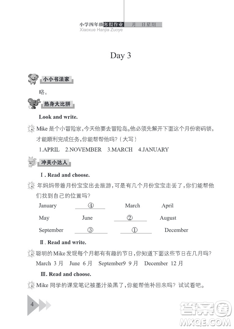 武漢出版社2022開心假期寒假作業(yè)四年級(jí)英語(yǔ)劍橋外研版答案