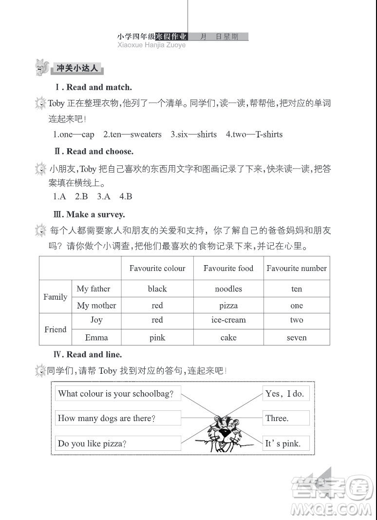 武漢出版社2022開心假期寒假作業(yè)四年級(jí)英語(yǔ)劍橋外研版答案