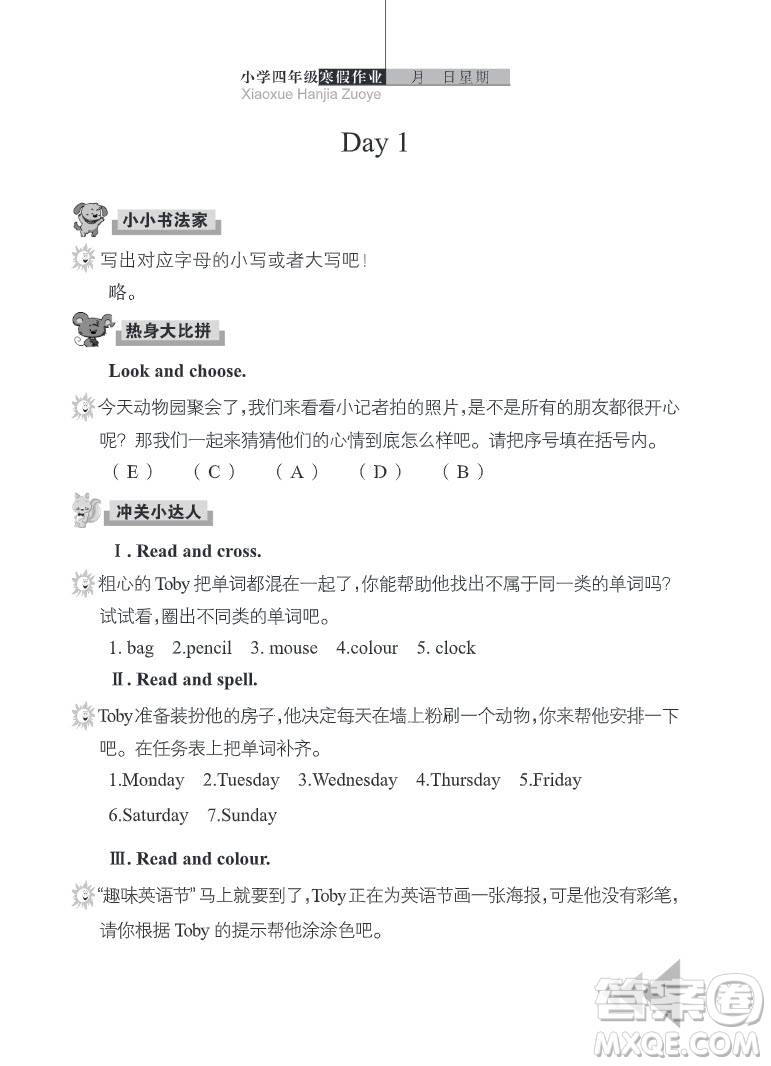 武漢出版社2022開心假期寒假作業(yè)四年級(jí)英語(yǔ)劍橋外研版答案