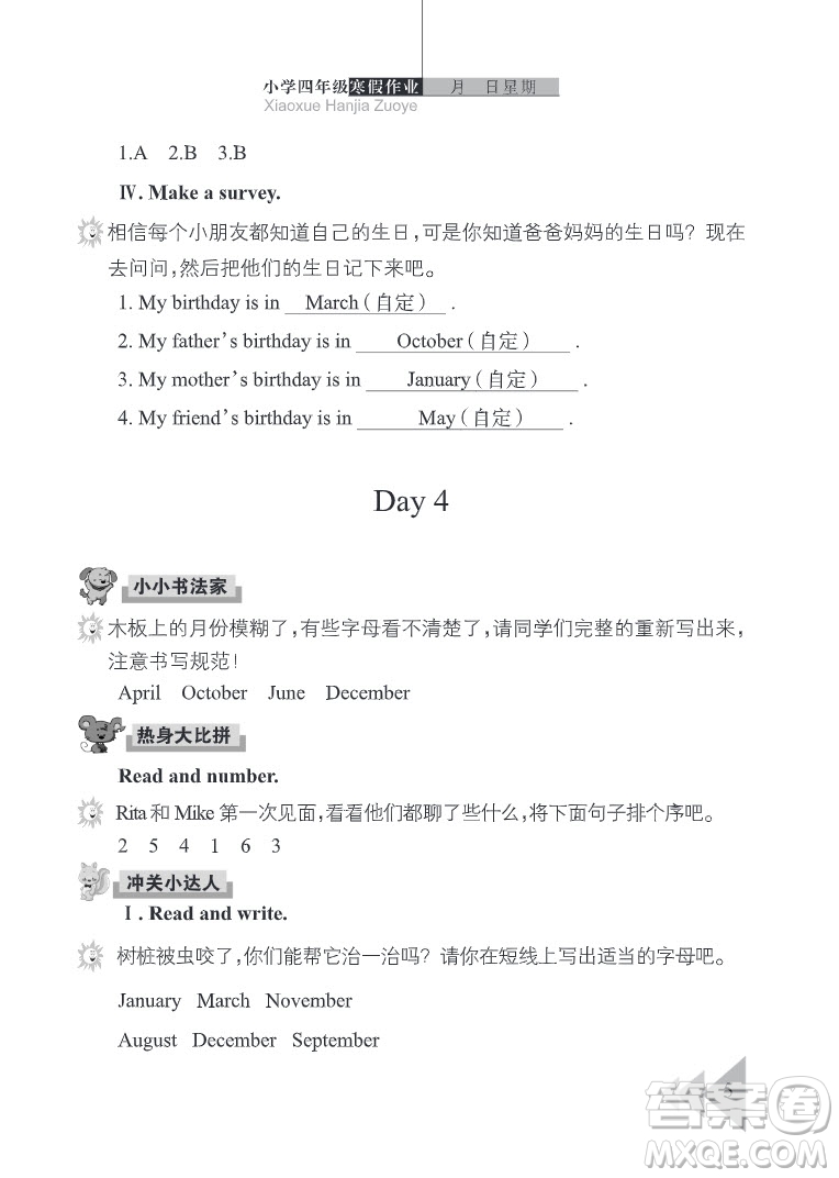 武漢出版社2022開心假期寒假作業(yè)四年級(jí)英語(yǔ)劍橋外研版答案