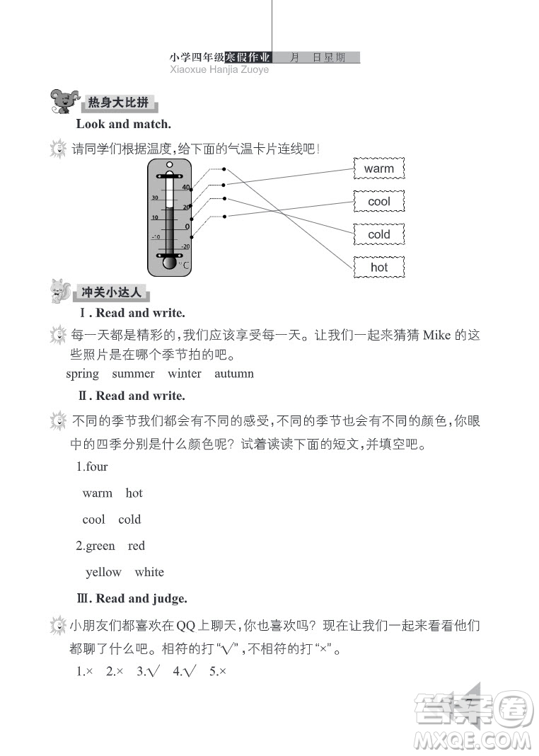武漢出版社2022開心假期寒假作業(yè)四年級(jí)英語(yǔ)劍橋外研版答案