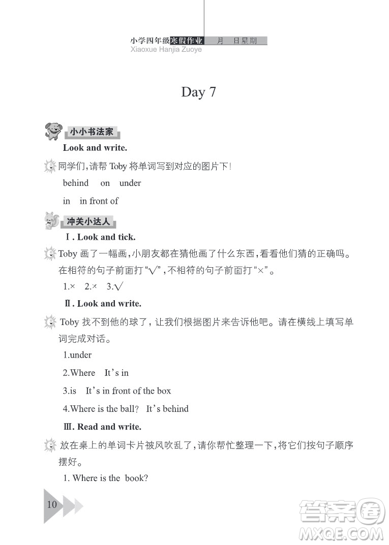 武漢出版社2022開心假期寒假作業(yè)四年級(jí)英語(yǔ)劍橋外研版答案